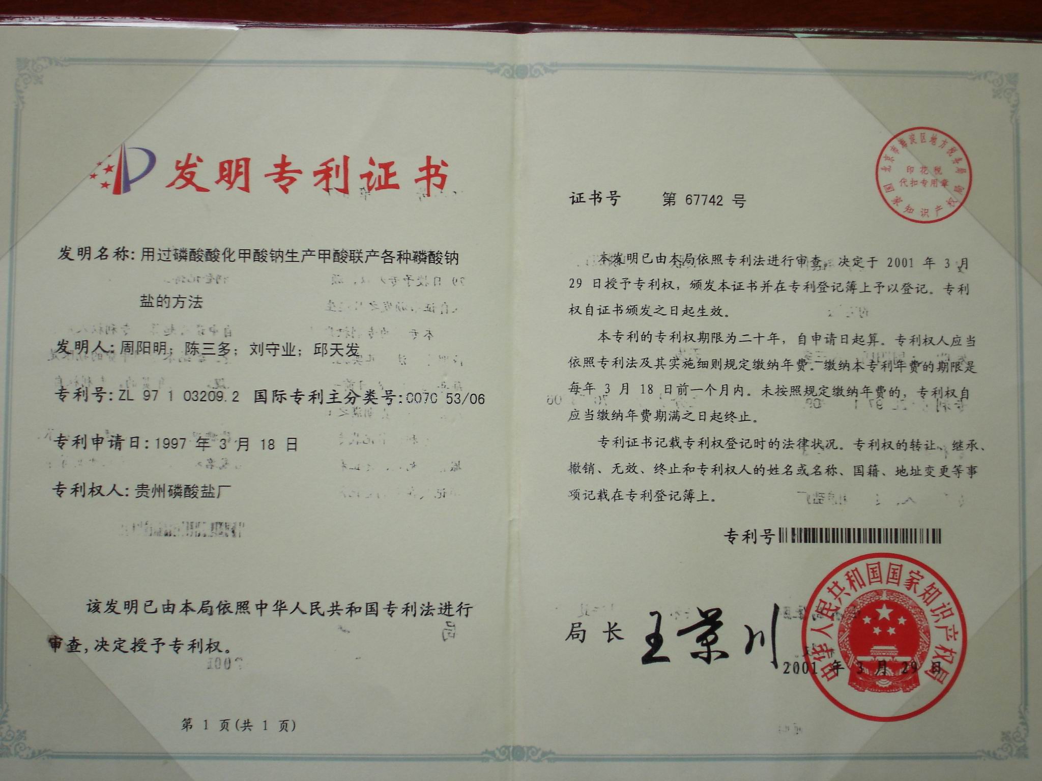 三聚磷酸鈉等磷酸鈉鹽聯產的發明專利