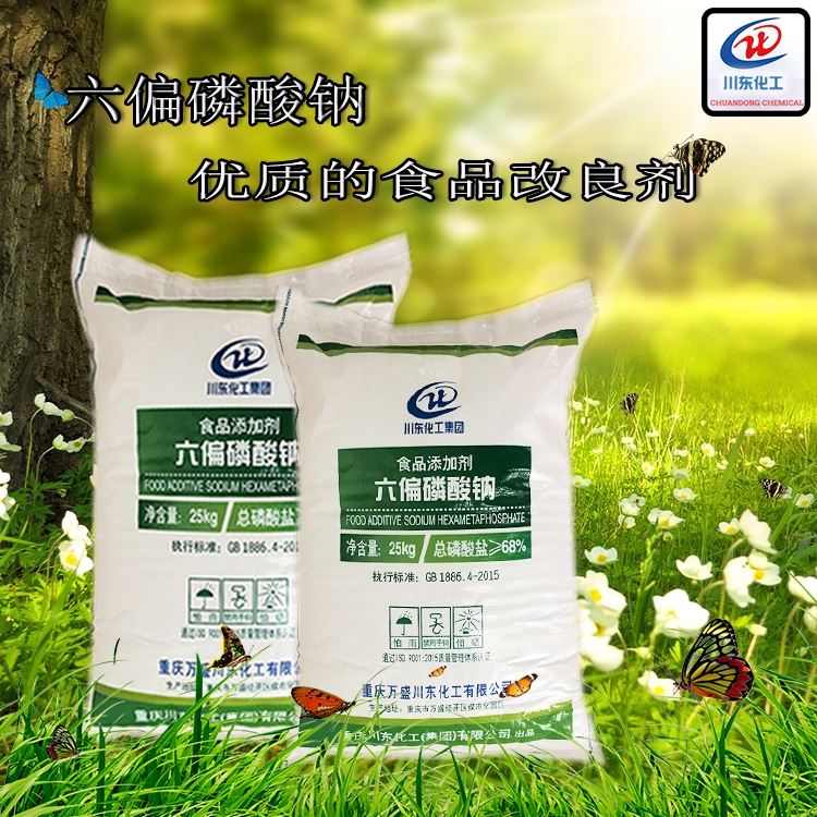 為什么食品級六偏磷酸鈉可以改善冰晶結(jié)構(gòu)？原理是什么？