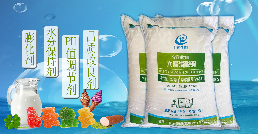 六偏磷酸鈉具有食品防腐劑作用嗎？